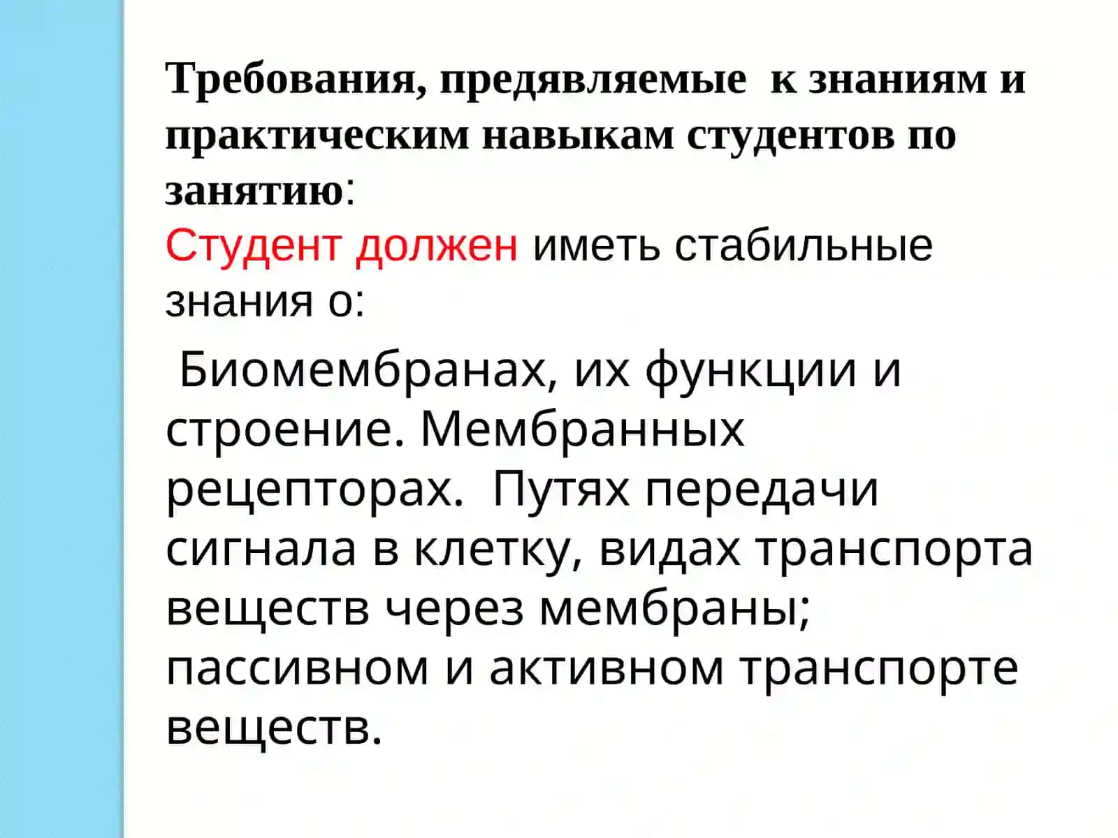 Биомембраны, их функции и строение 4