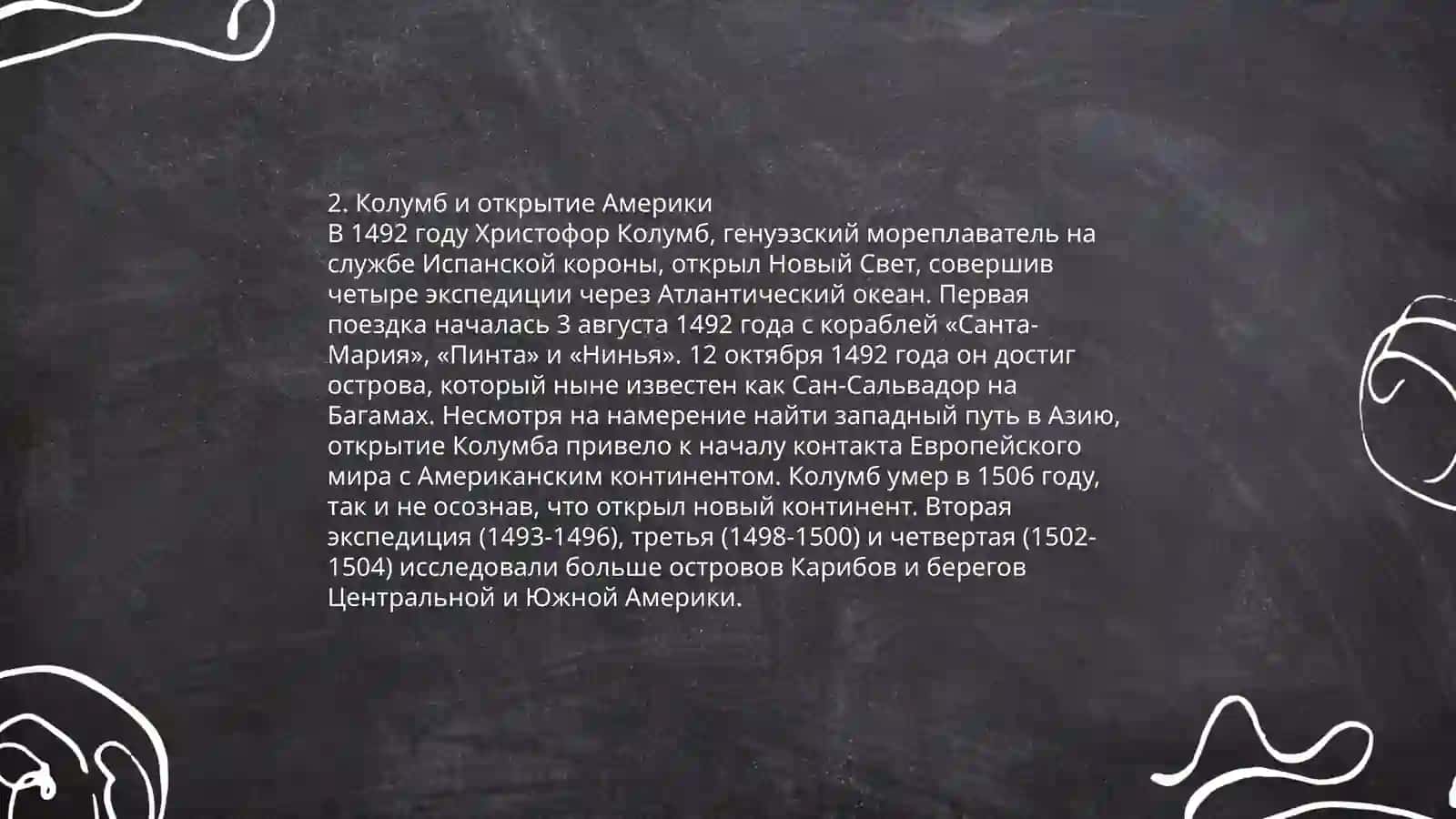 История открытия и освоения земель 4