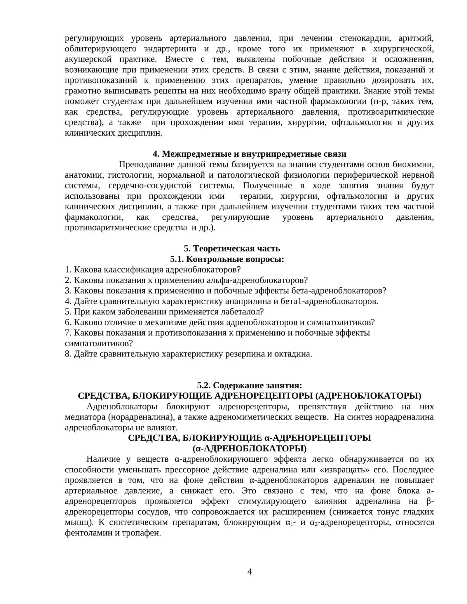 Модель технологии обучения на практическом занятии 4