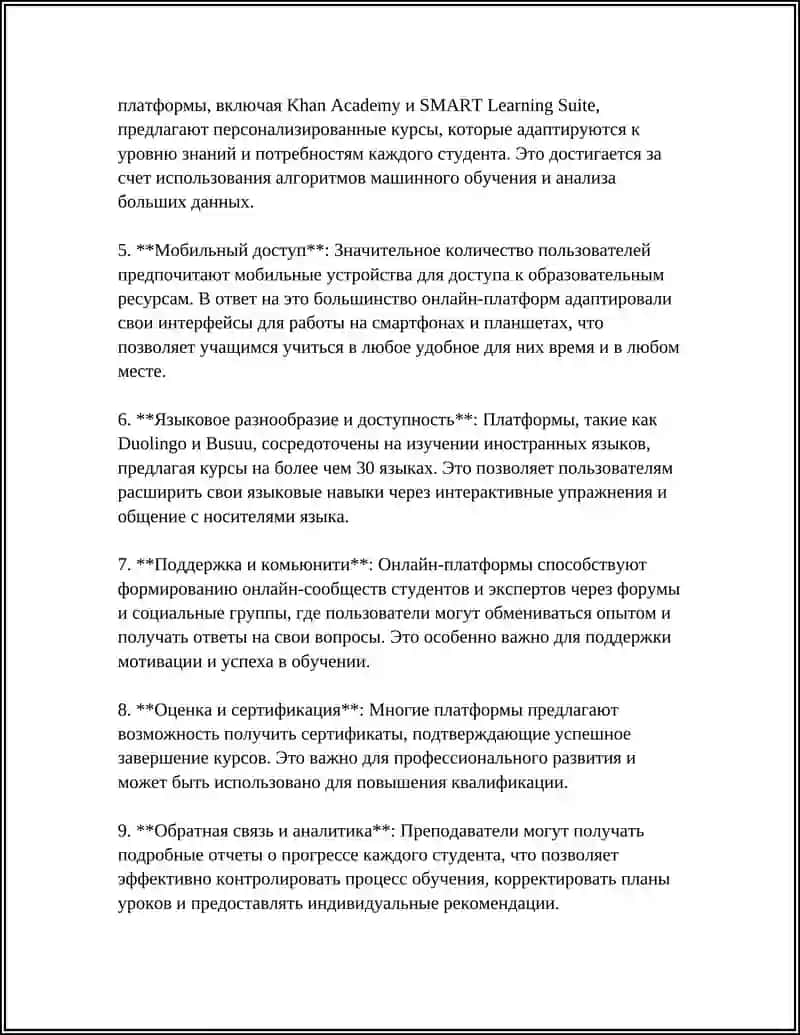 Массовые открытые онлайн-курсы (MOOC) 4