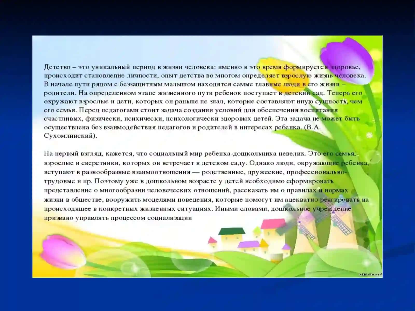 Детство - период социализации 4