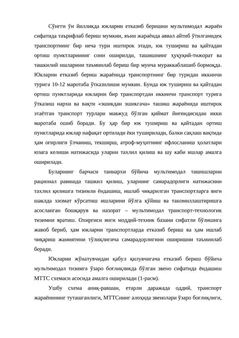 Мультимодал транспорт-технологик тизим 4