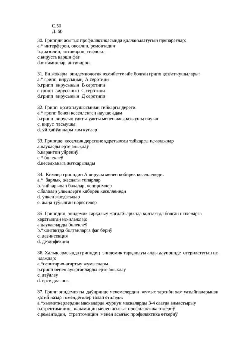 Грипп козгатушысынан антигенлер 4