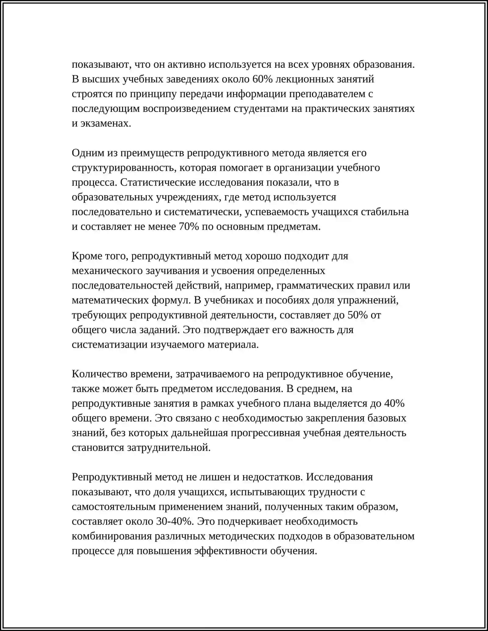 РЕПРОДУКТИВНОГО МЕТОДА 4