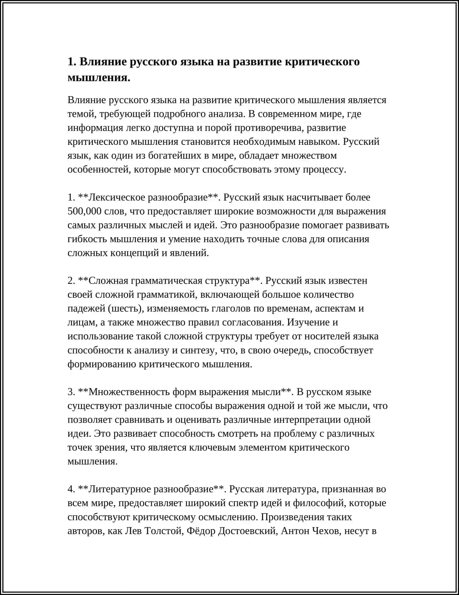 ЗНАЧЕНИЕ РУССКОГО ЯЗЫКА В ФОРМИРОВАНИИ ИНТЕЛЛЕКТУАЛЬНЫХ СПОСОБНОСТЕЙ УЧАЩИХСЯ 4