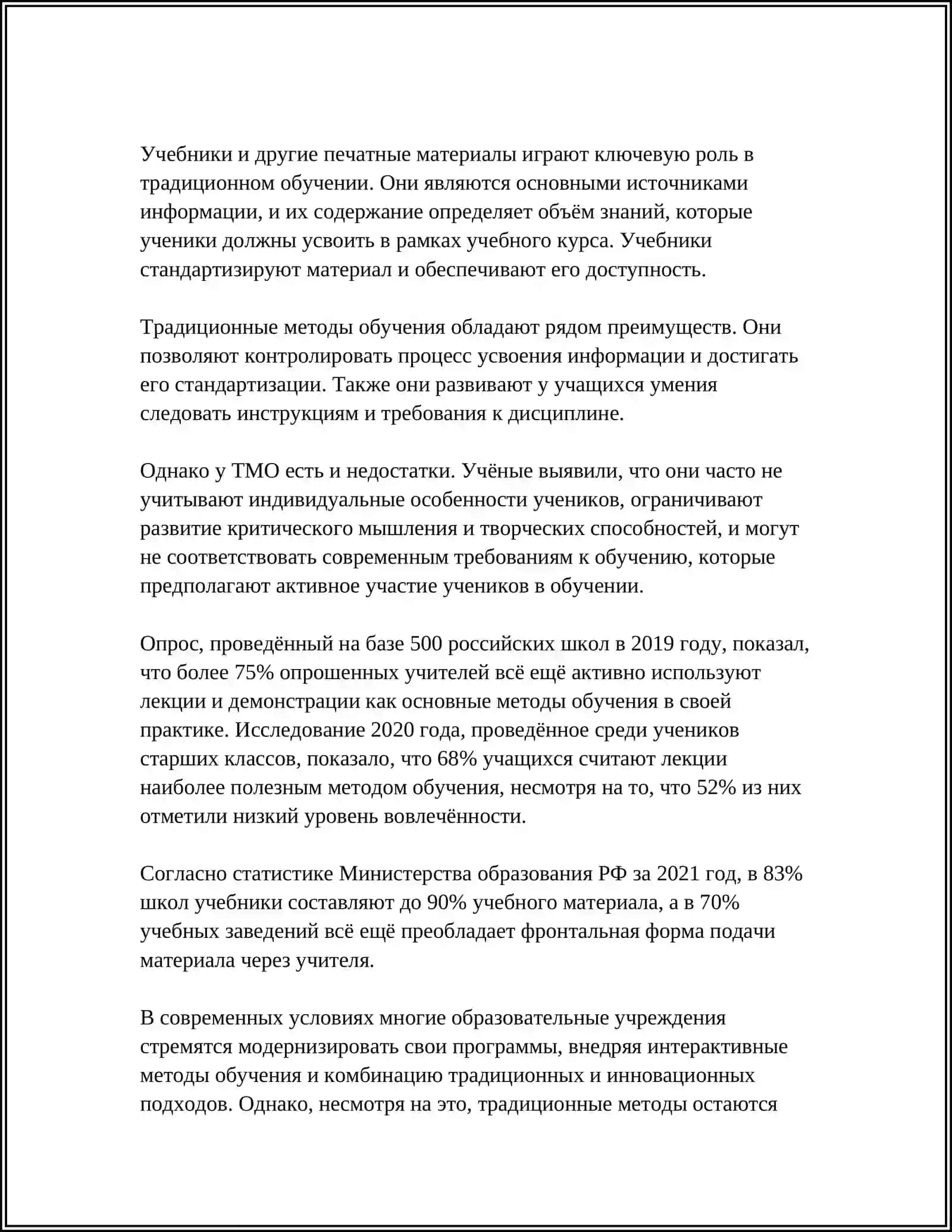 МЕТОДЫ ОБУЧЕНИЯ И ИХ КЛАССИФИКАЦИЯ 4