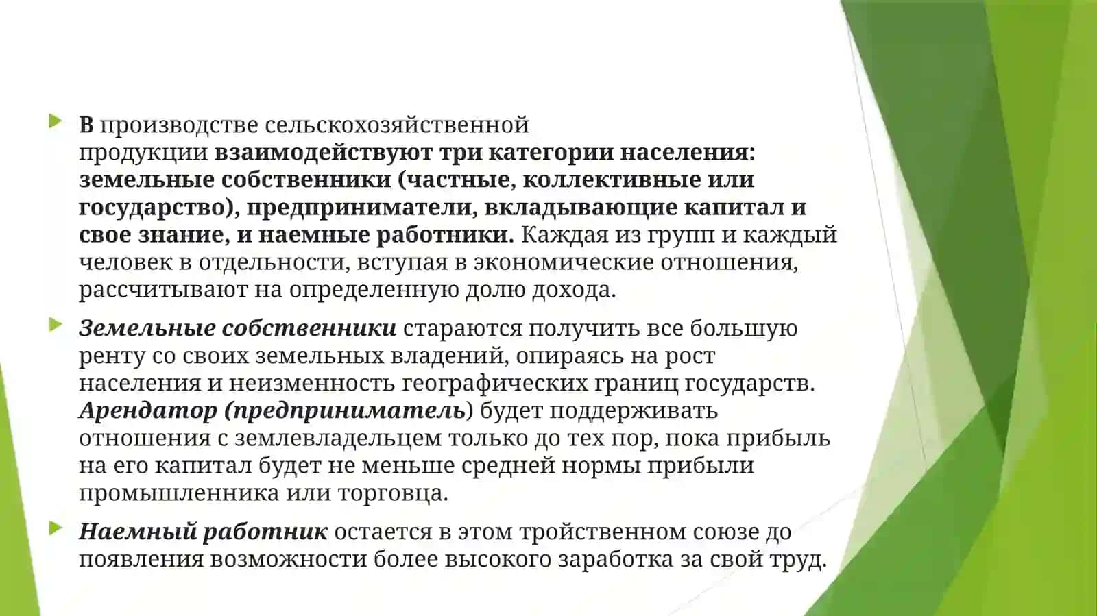 Аграрные отношения 4