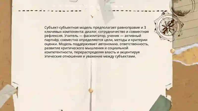 Педагогическая деятельность как взаимодействие. Учитель в ученик как субъекты педагогического взаимодействия 4