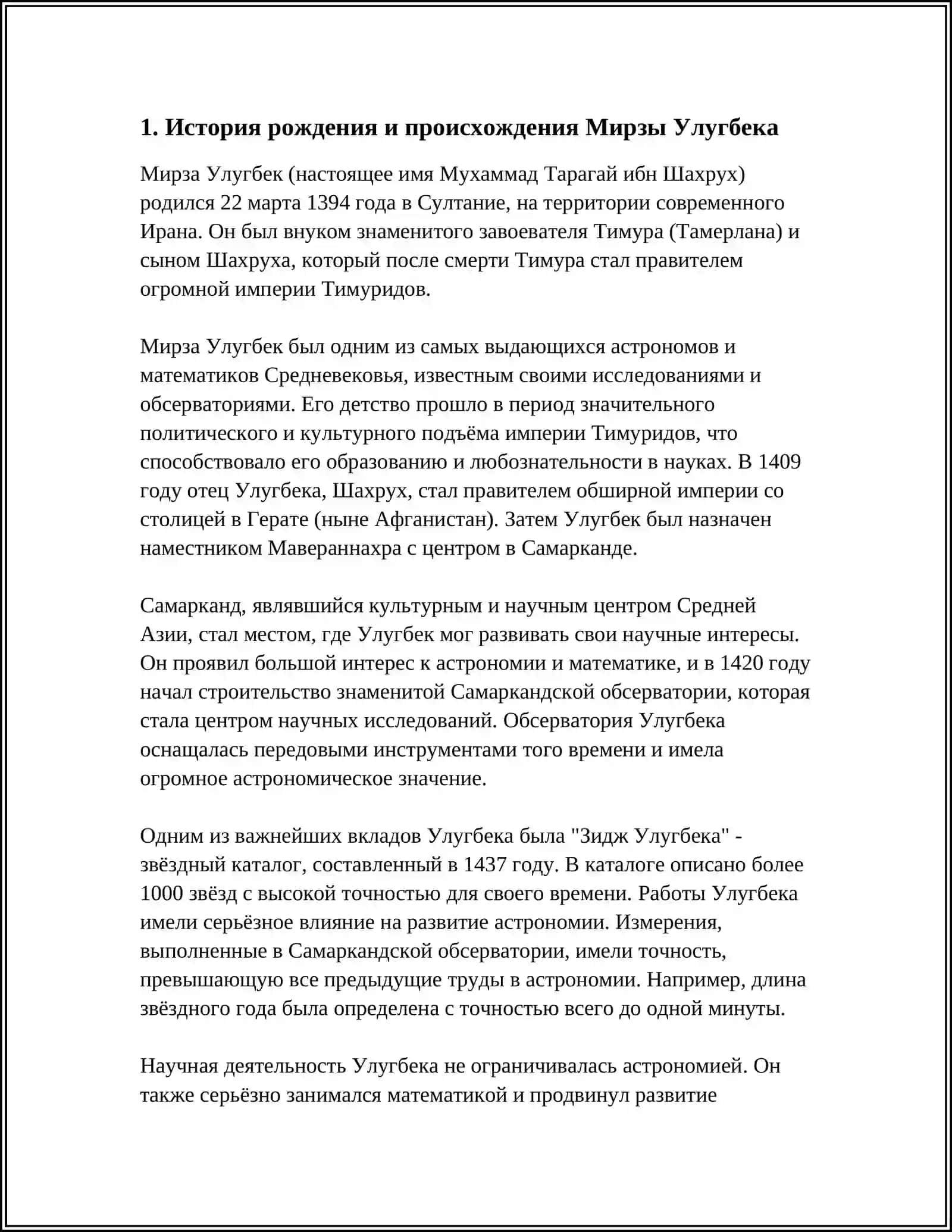 Рождение и происхождение Мирзы Улугбека 4