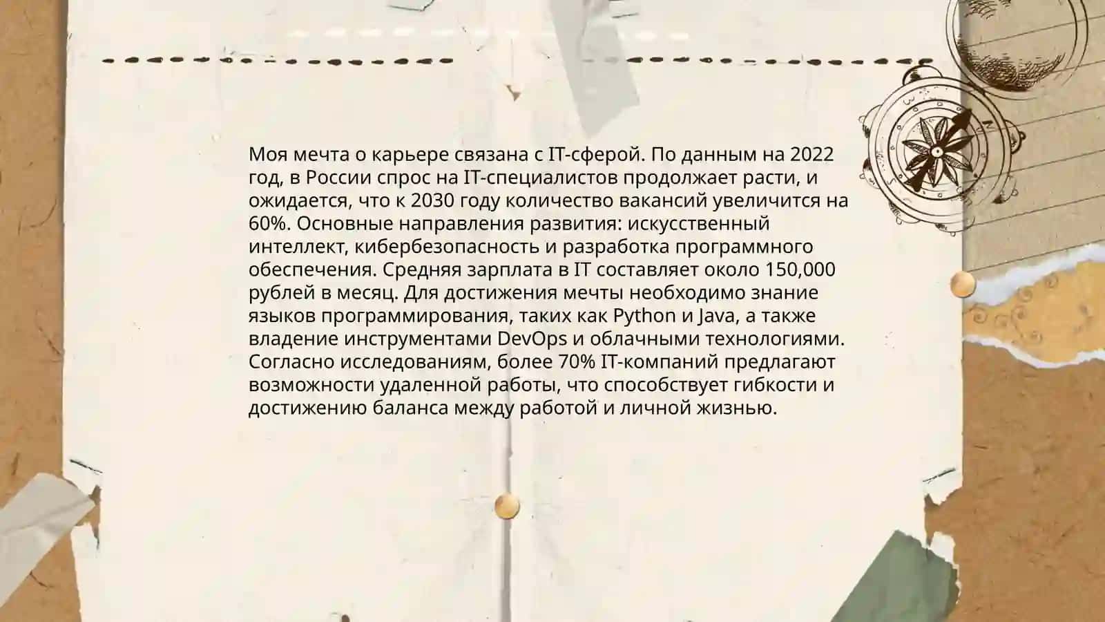 Моя будущая профессия 4
