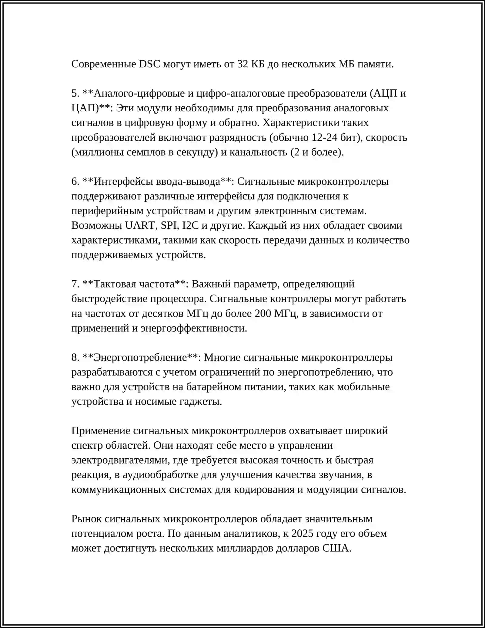СИГНАЛЬНЫЕ МИКРОКОНТРОЛЛЕРЫ 4
