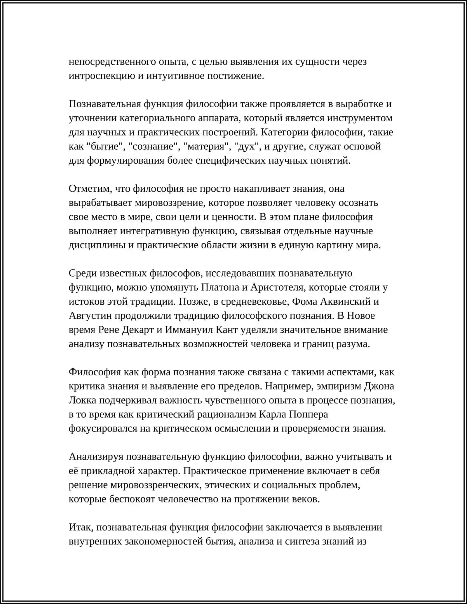 ОСНОВНЫЕ ФУНКЦИИ ФИЛОСОФИИ 4