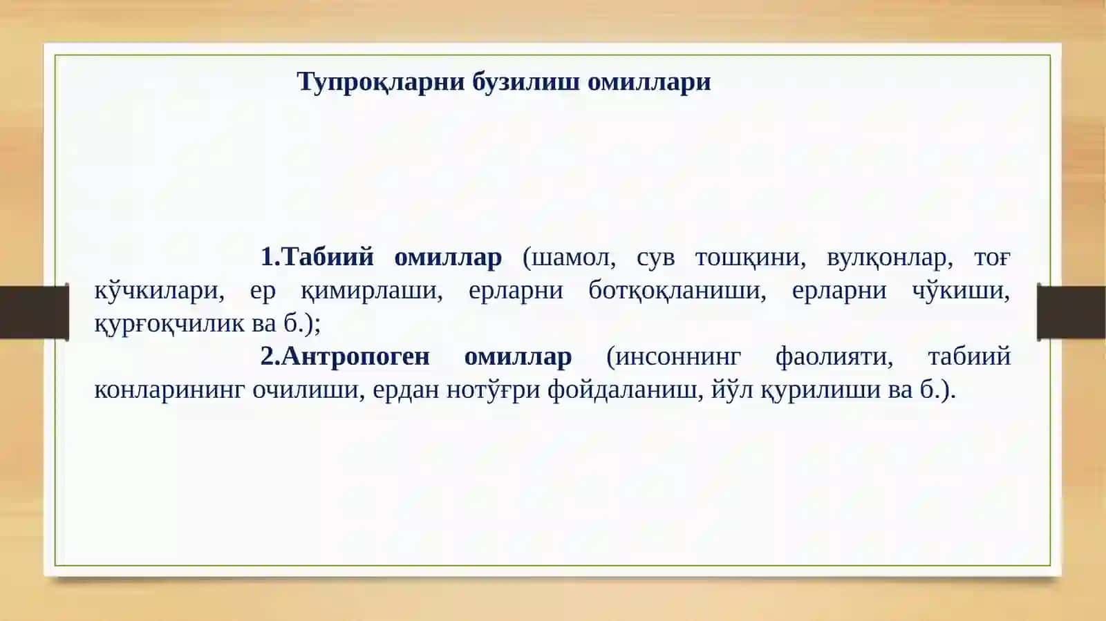 TUPROQ VA ATROF MUHITNING IFLOSLANISHI 4