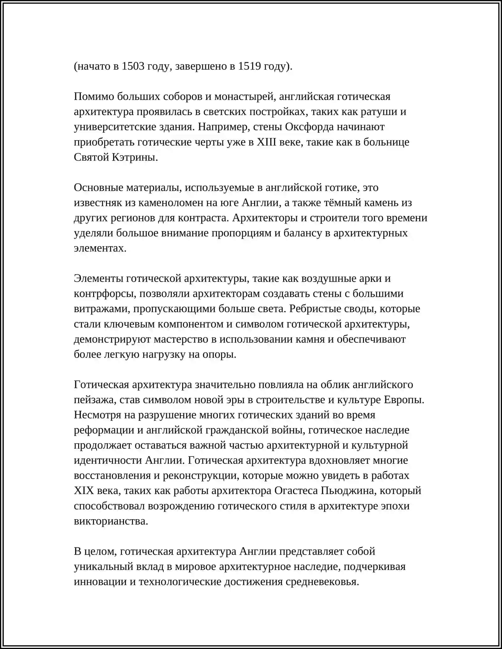 АНГЛИЯ АРХИТЕКТУРАСИ ГОТИКА 4