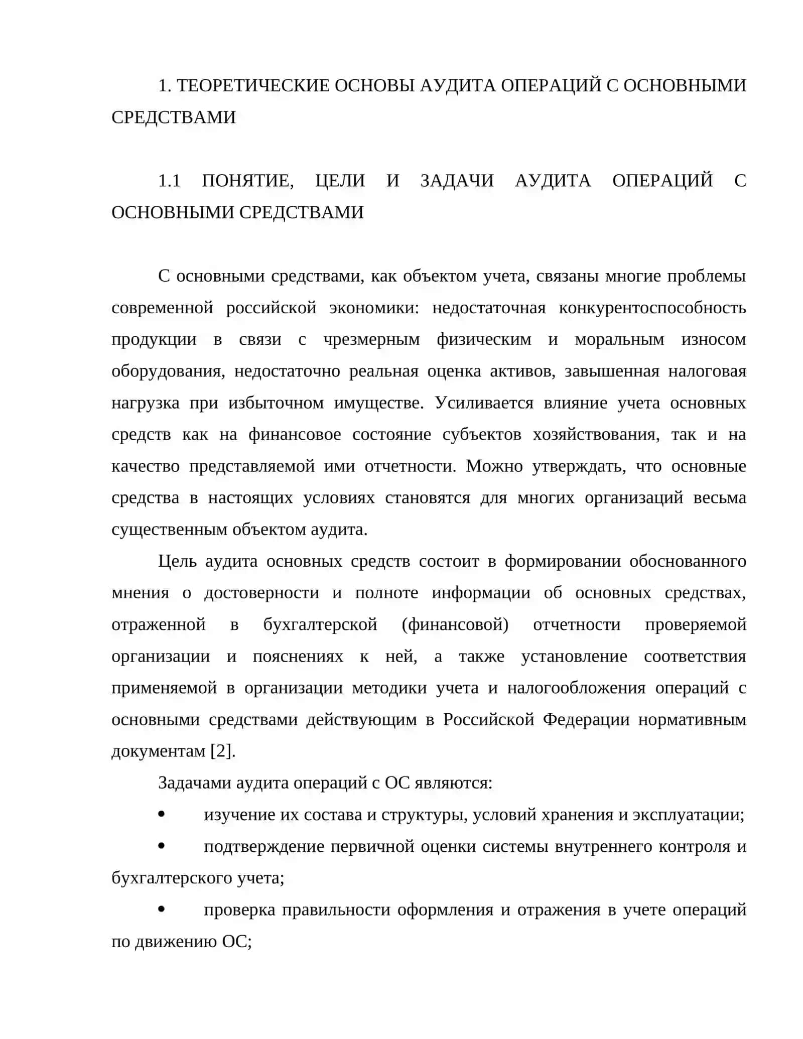 Аудит операций с основными средствами 4