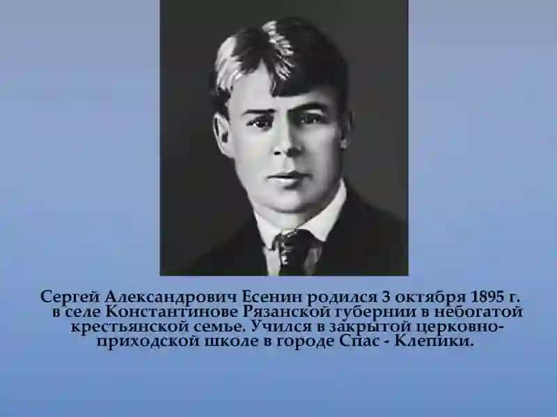Творчество Сергея Есенина 4