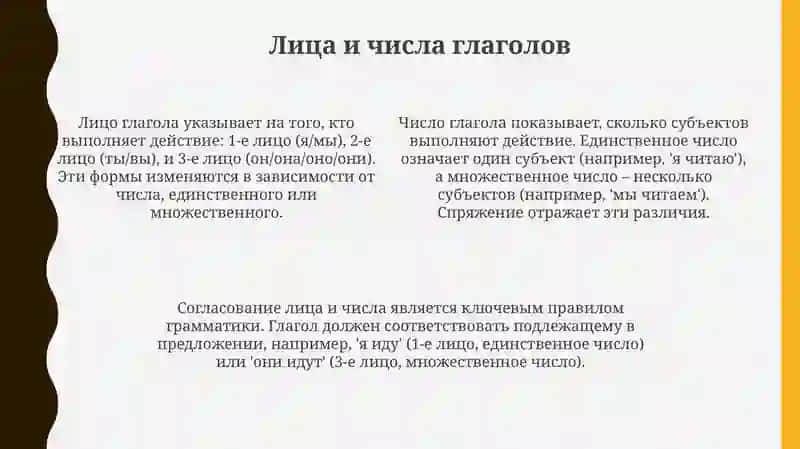 Спряжение глаголы 4