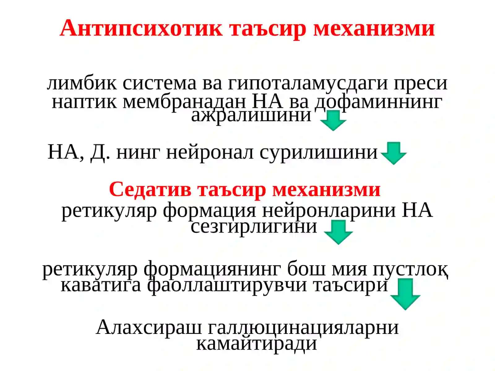 Психотороп воситалар 4