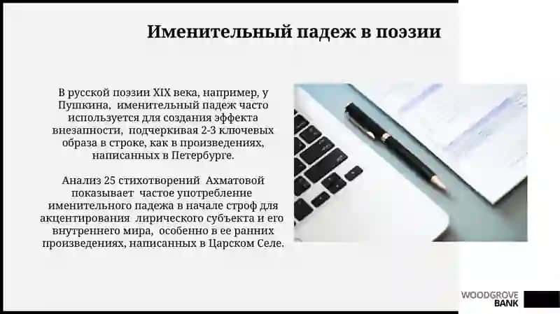 Иминительніе падеж 4