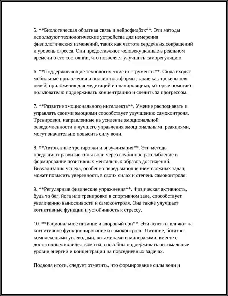 Технологии формирования силы воли и самоконтроля 4