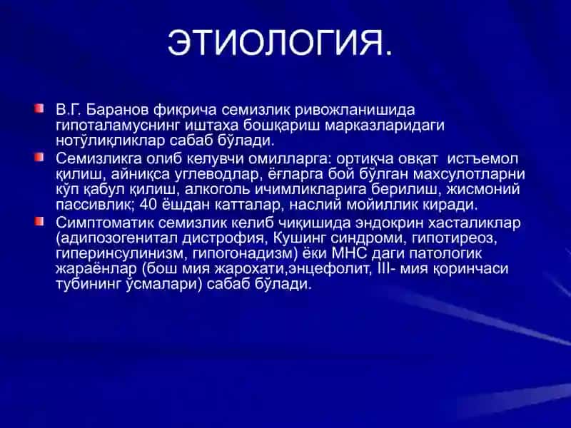 Алиментар семизлик 4