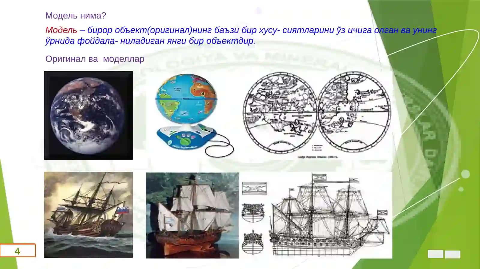 Модел ва моделлаштириш тушунчалари 4