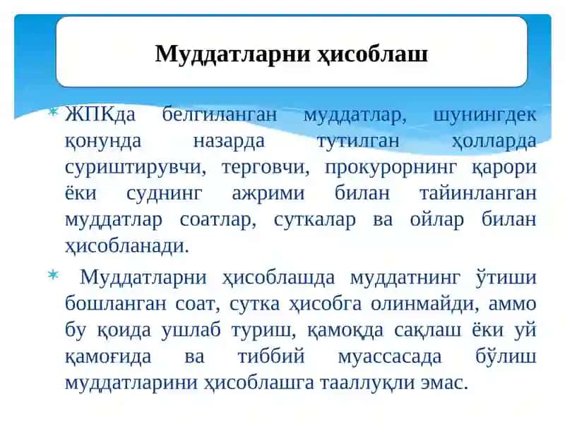 Процессуал муддатлар ва чиқимлар 4