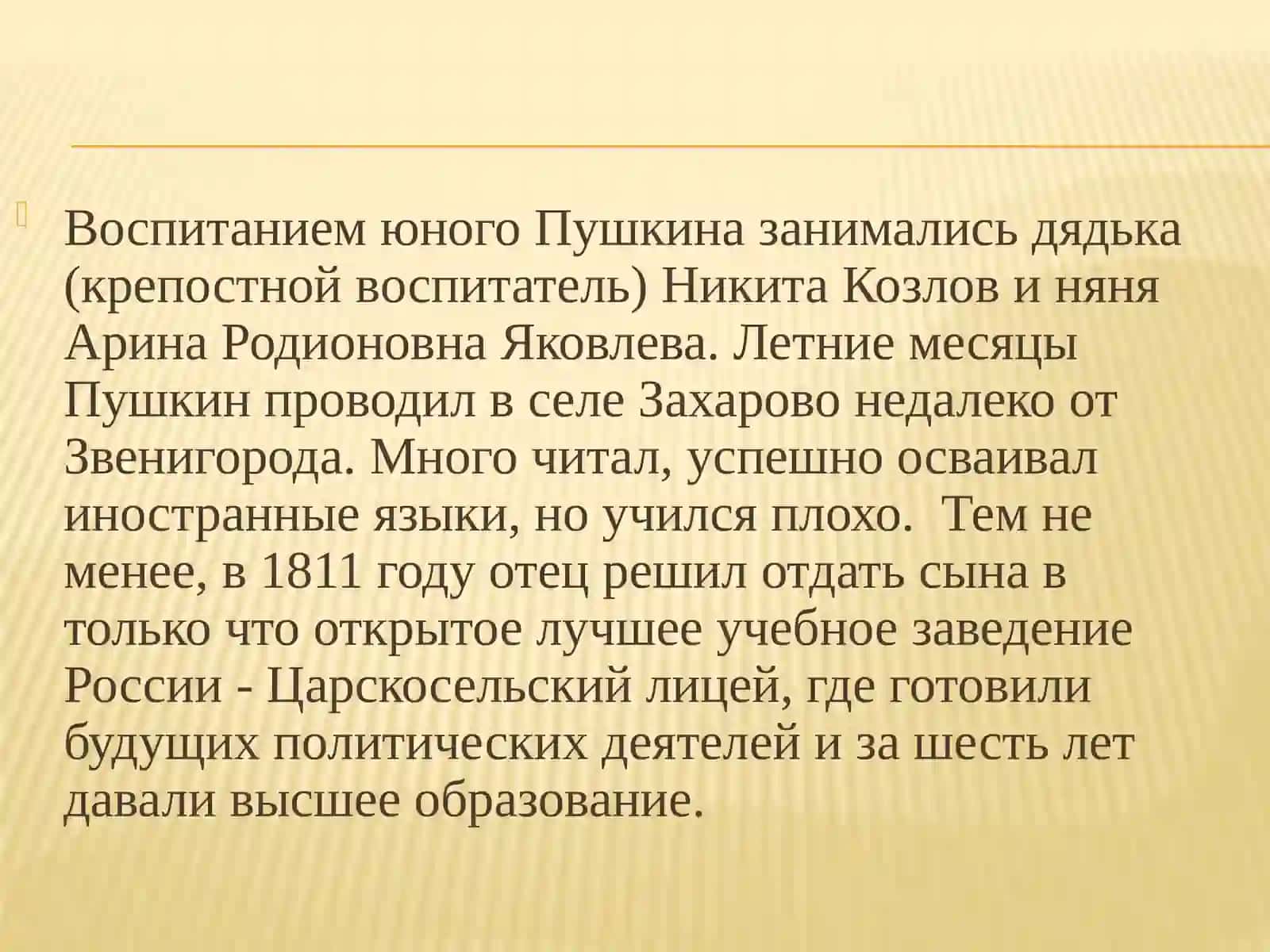 Жизнь и творчество А.С. Пушкина 4
