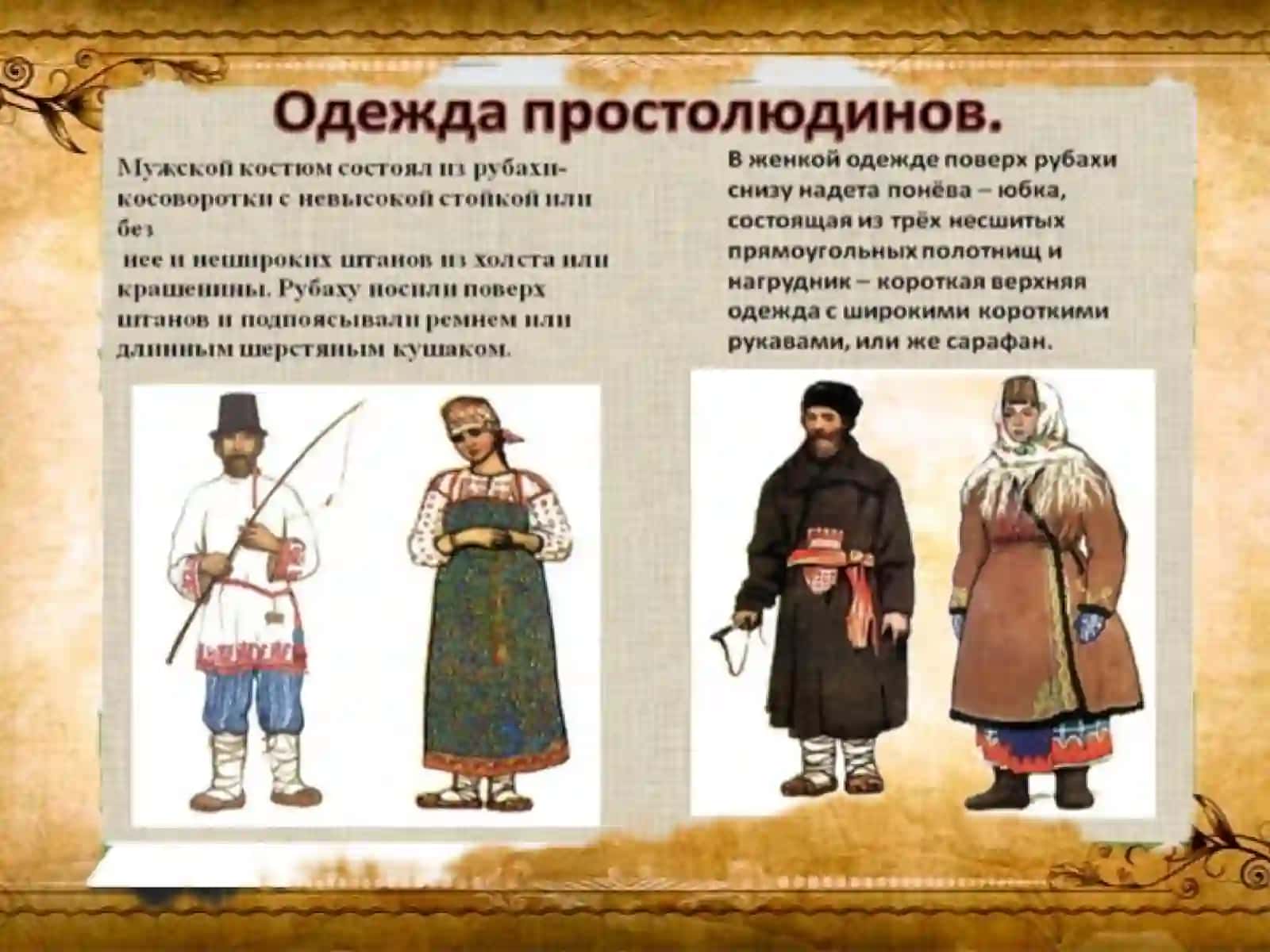 Одежда древних словян 4