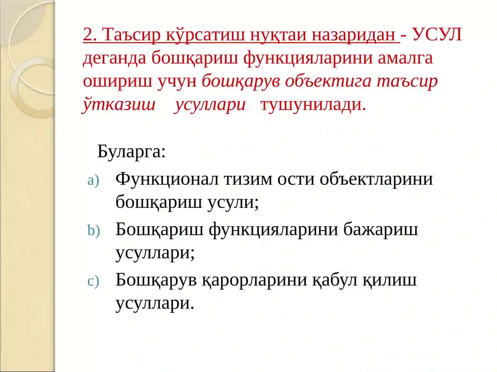 МЕНЕЖМЕНТНИНГ НАЗАРИЙ АСОСЛАРИ 4