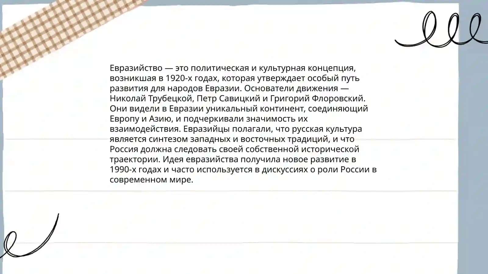 Геополитический школы и течение в Росси 4