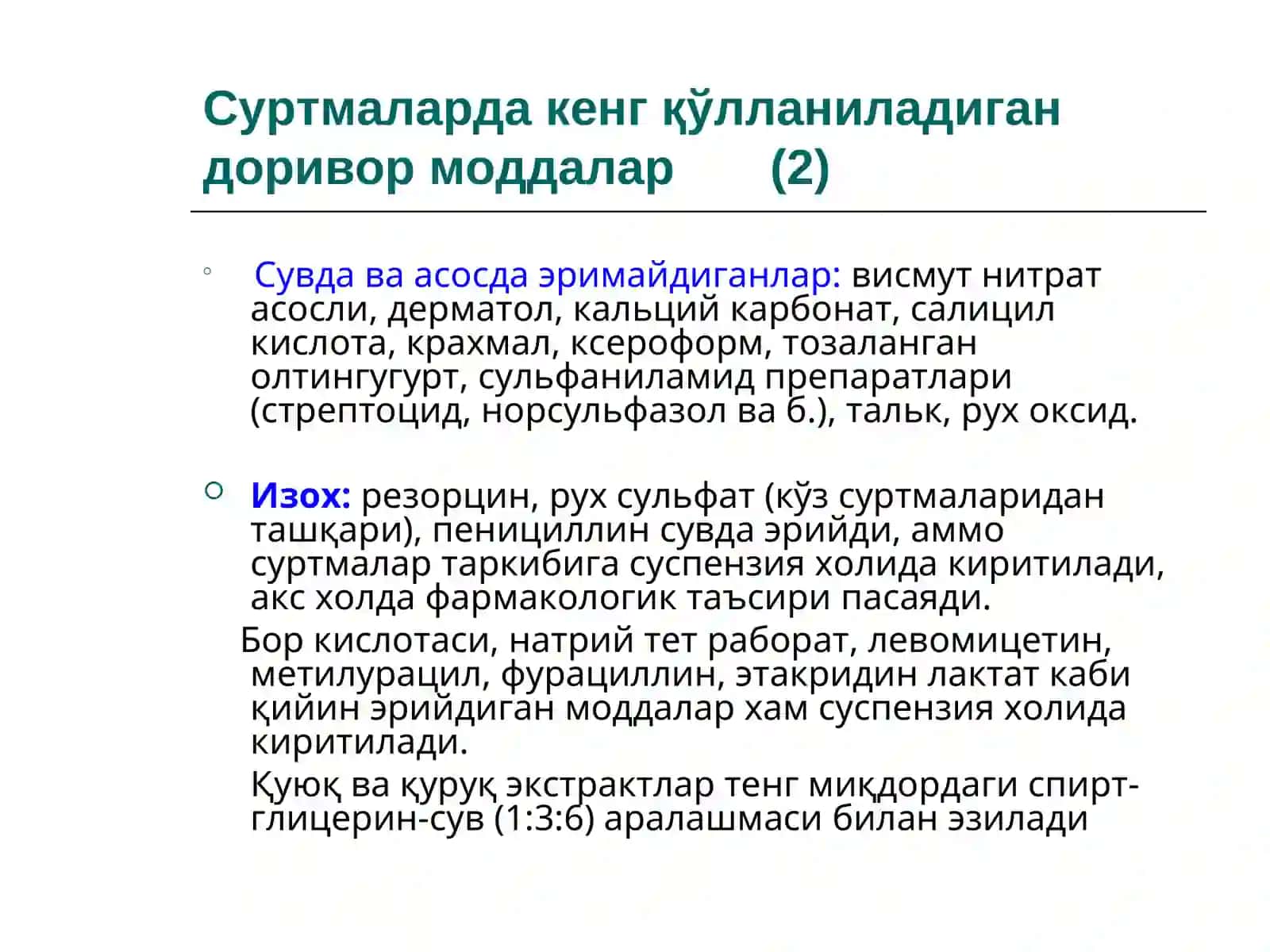 Суспензион суртмалар 4
