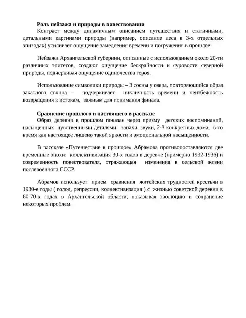 Путешествие в прошлое 4