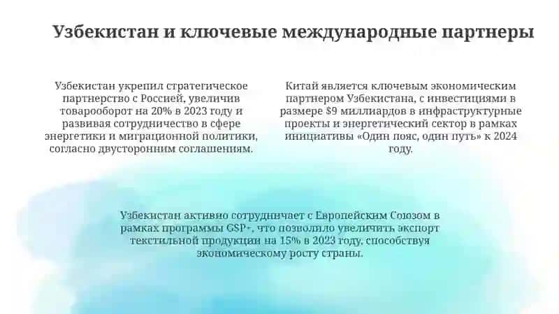 Узбекистан и мировое сообщество 4