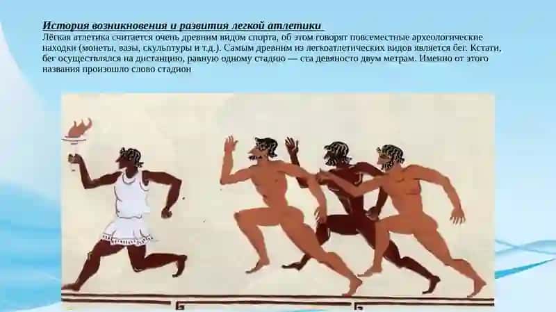 Легкая атлетика 4