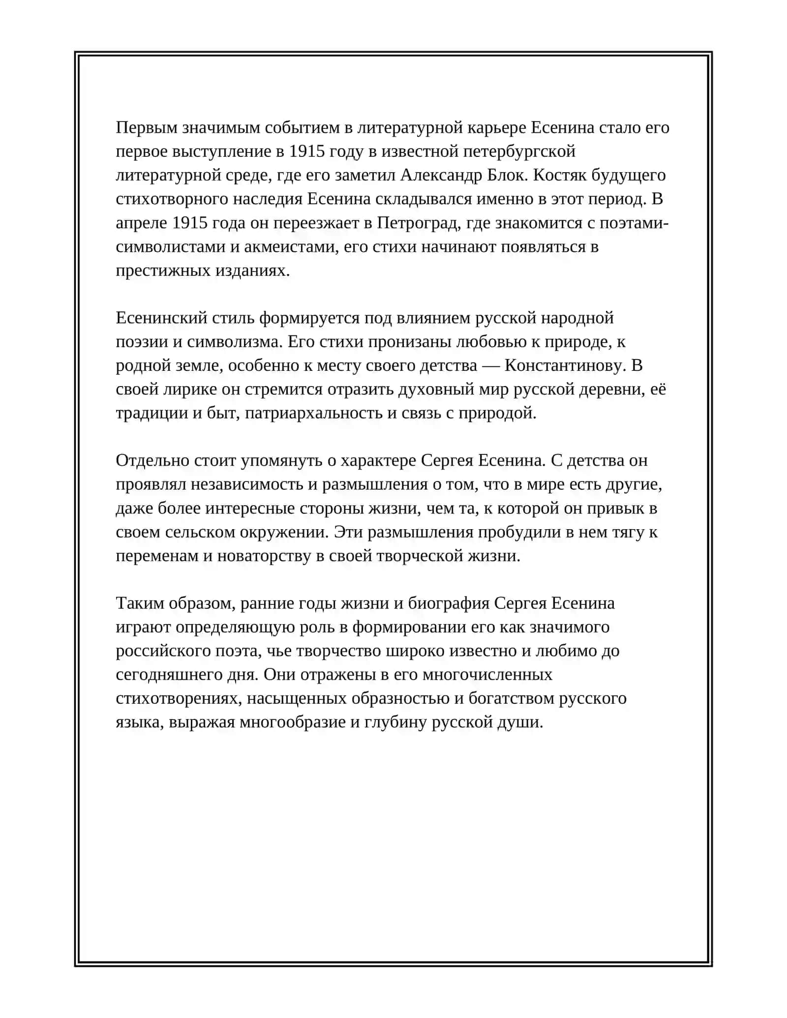 СЕРГЕЙ ЕСЕНИН 4