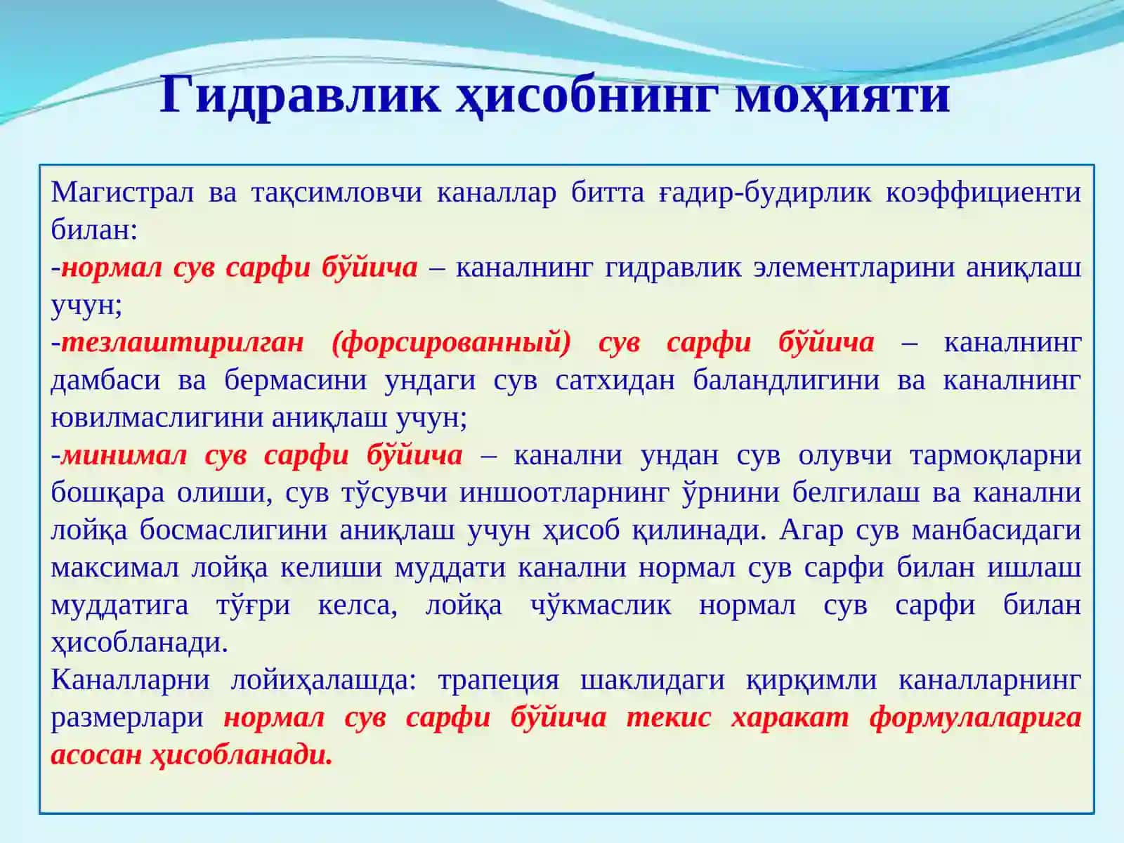 Каналларнинг гидравликҳисоблари 4