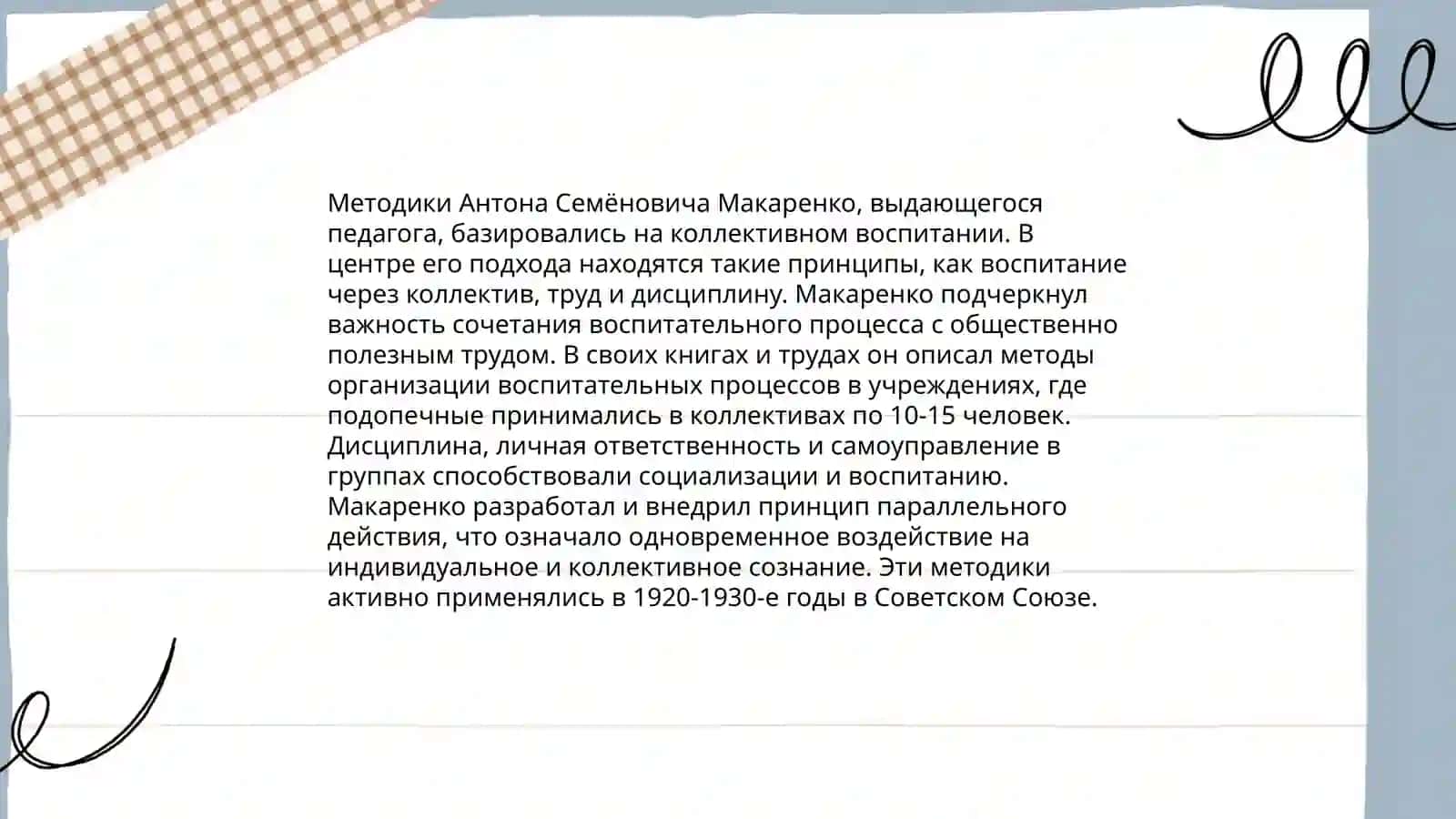 Выдающе педагоги 4