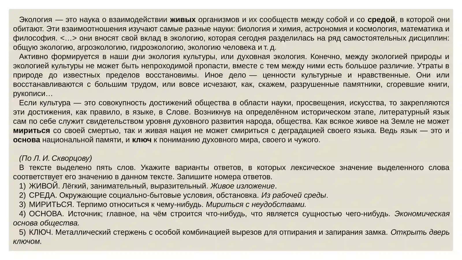 Лексика. Фразеология 4