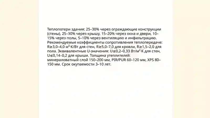 ЭНЕРГОЭФФЕКТИВНОСТЬ И ЭНЕРГОСБЕРЕЖЕНИЕ 4