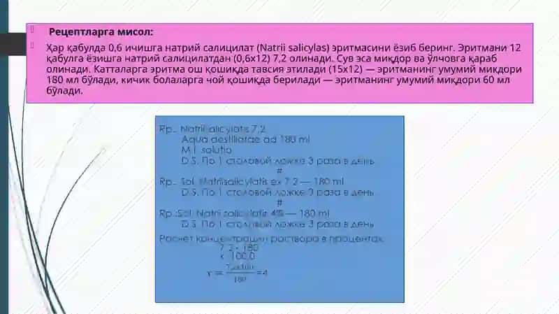 Суюқ дори шакллари 4