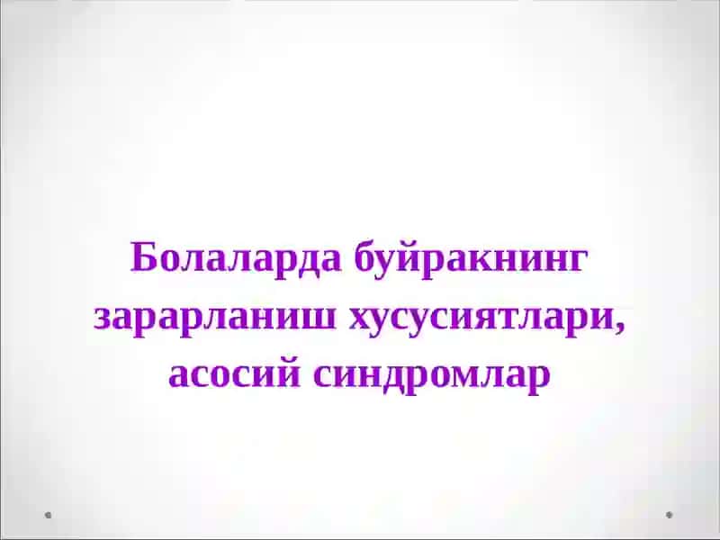 Дизуриксиндром 4