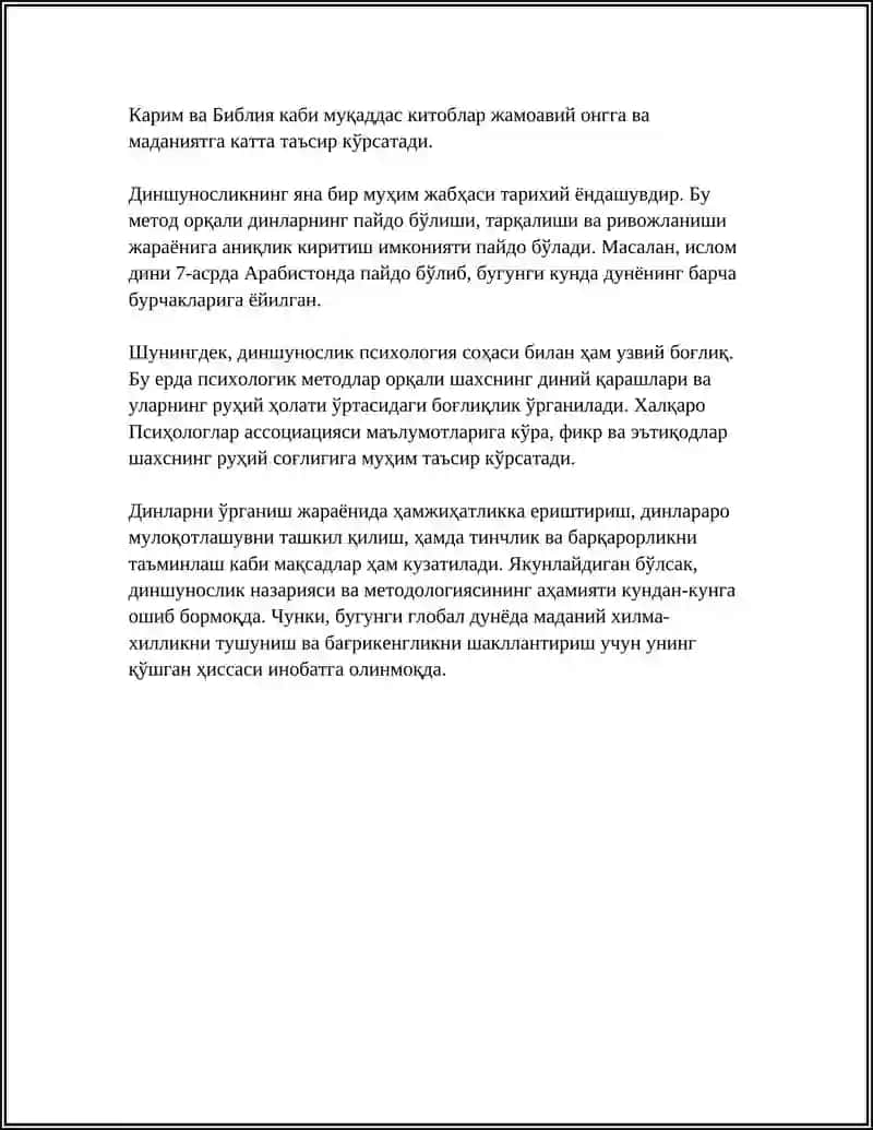 ДИНШУНОСЛИК 4