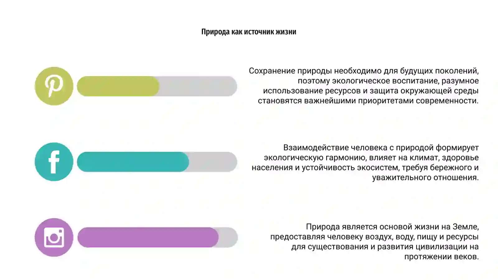 Человек и природа 4