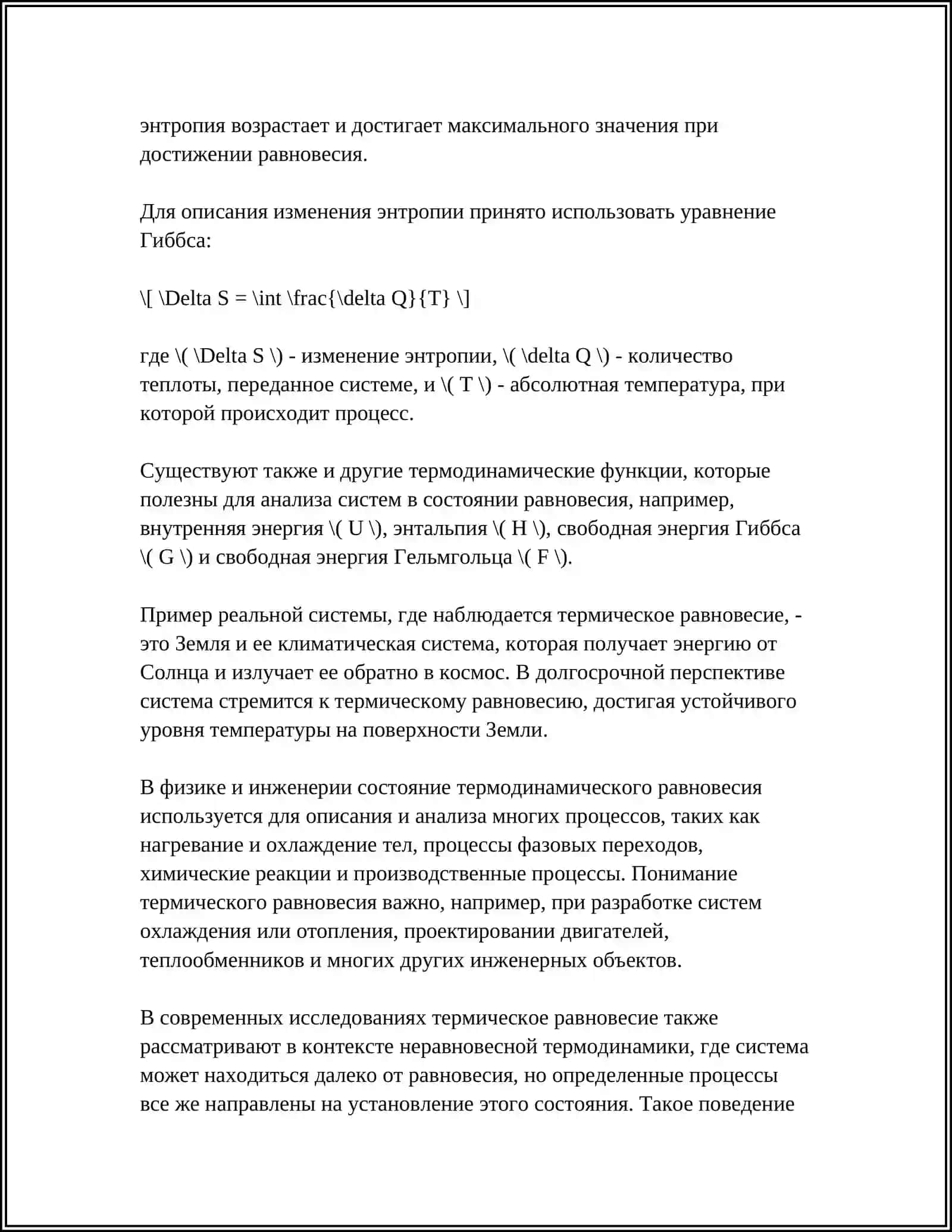 ЗАВИСИМОСТЬ ТЕМПЕРАТУРЫ КИПЕНИЯ ОТ ДАВЛЕНИЯ 4