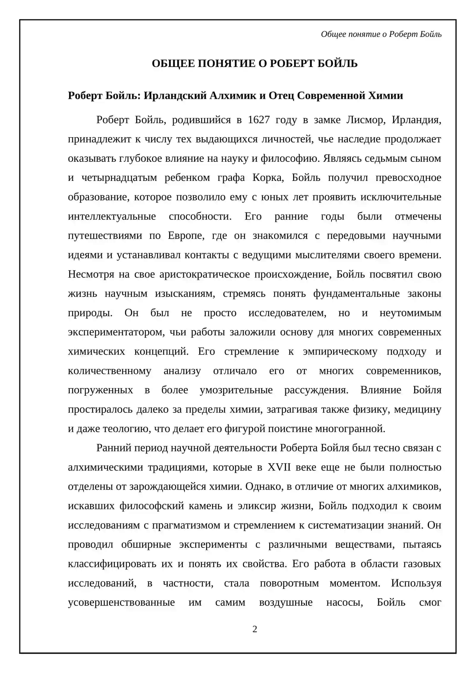 Роберт Бойль 4