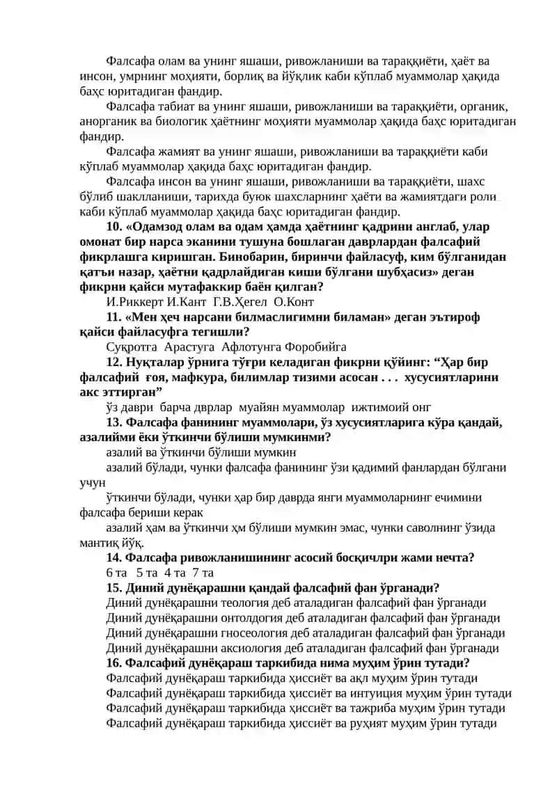 Потенциал олам 4