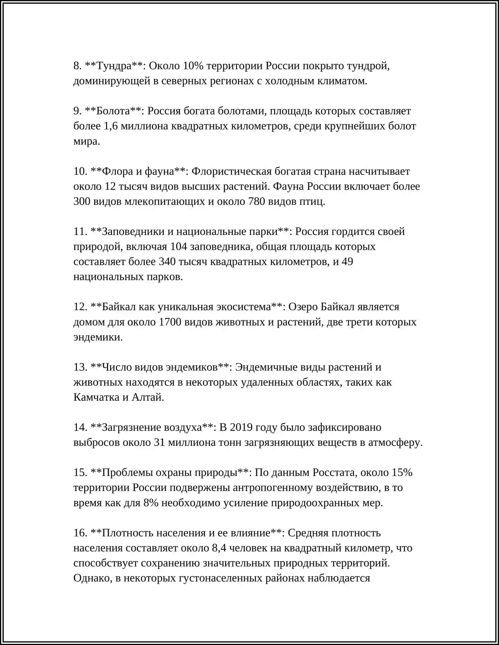 Описание природы моей родины 4
