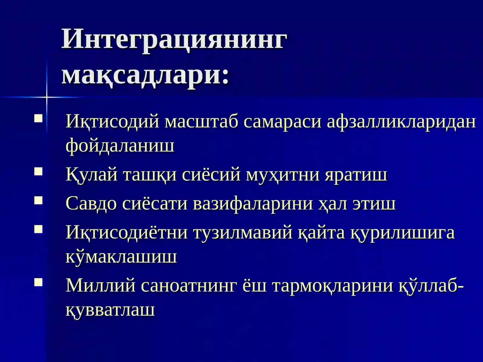 Халқаро иқтисодий интеграция 4