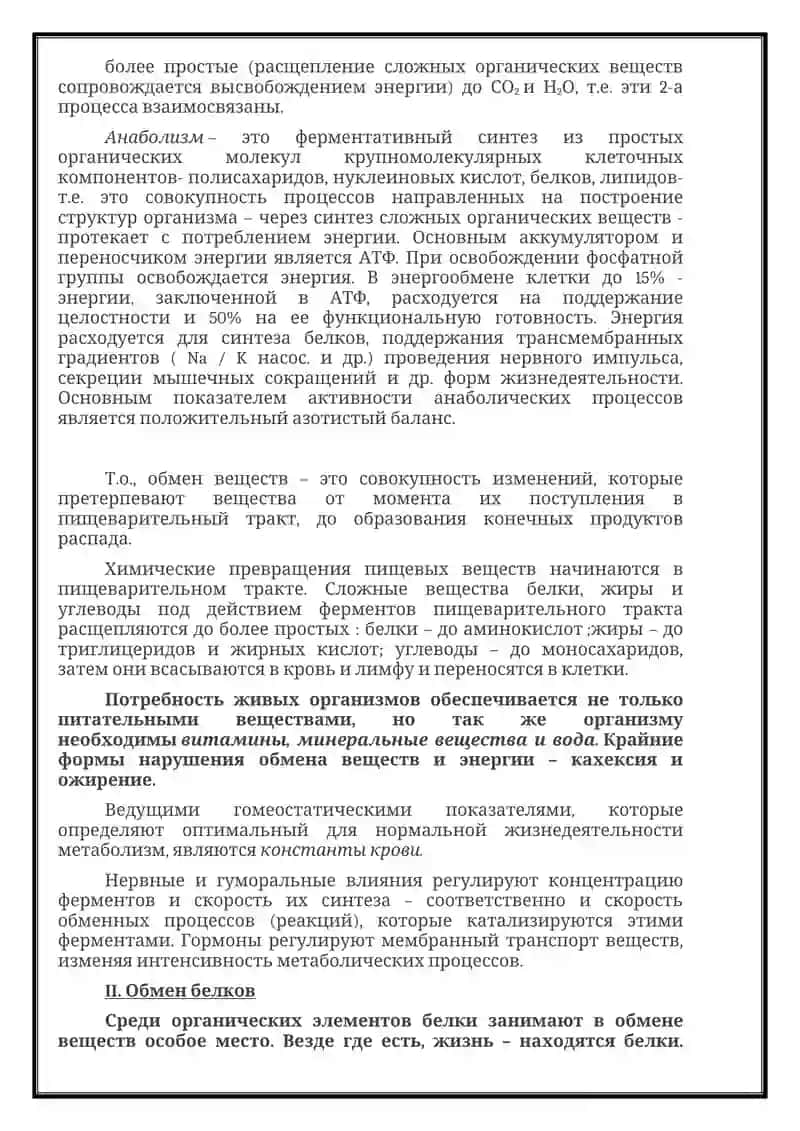 Сущность обмена веществ в организме 4